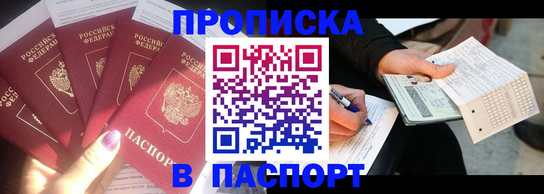 прописка для кредита в Егорьевске