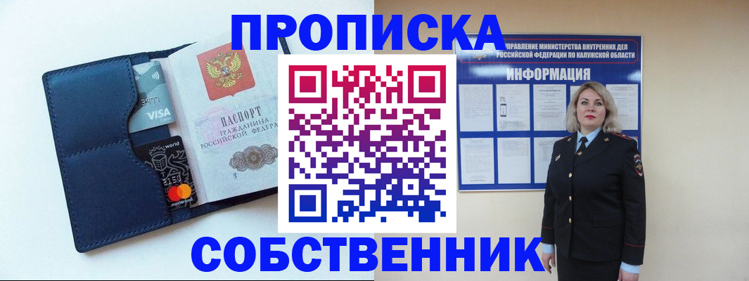 пропишу в квартире в Егорьевске