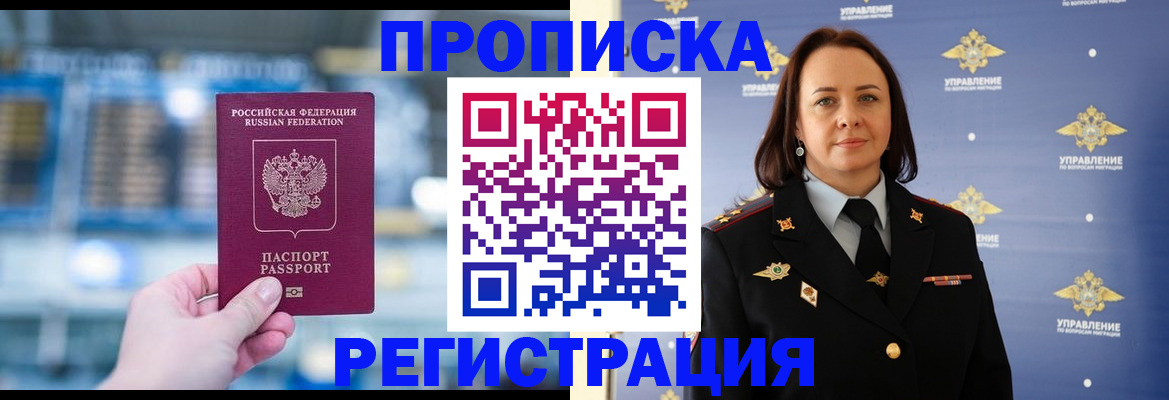 прописка в Егорьевске
