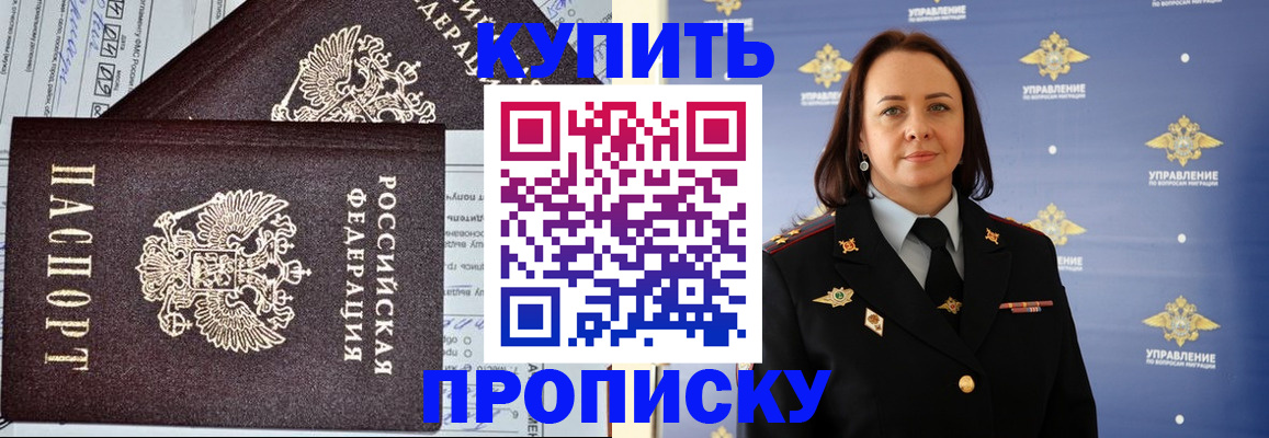 прописка ребенка в Егорьевске